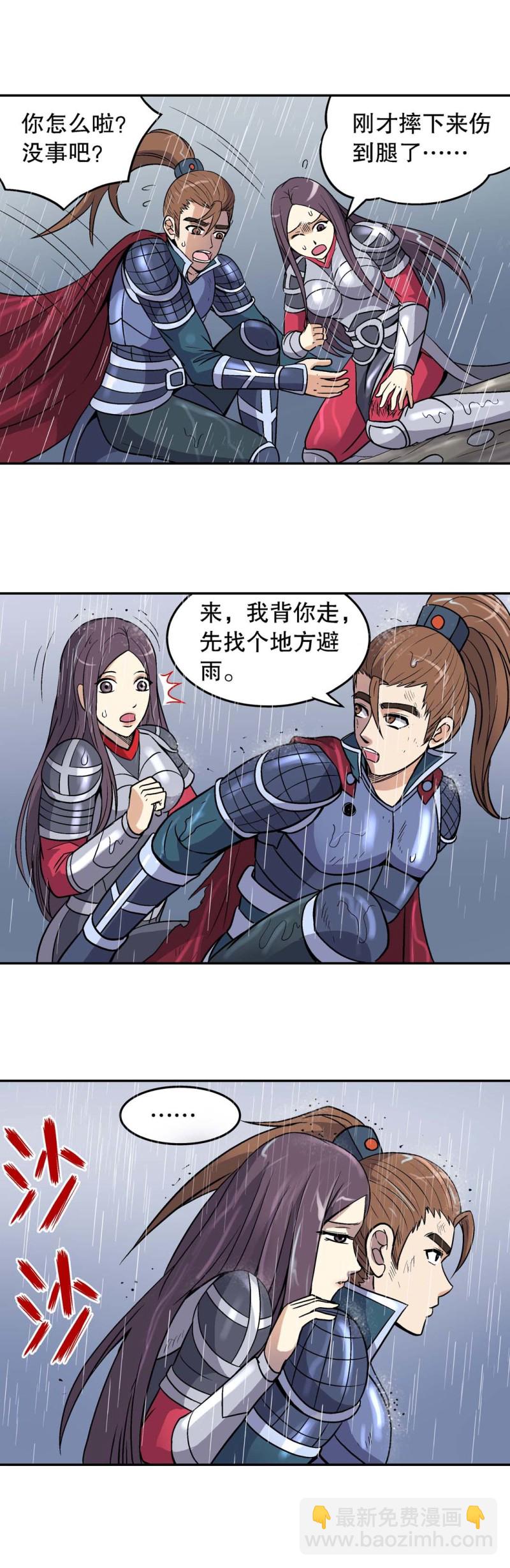 《控运师》第105话前世今生11 第12页