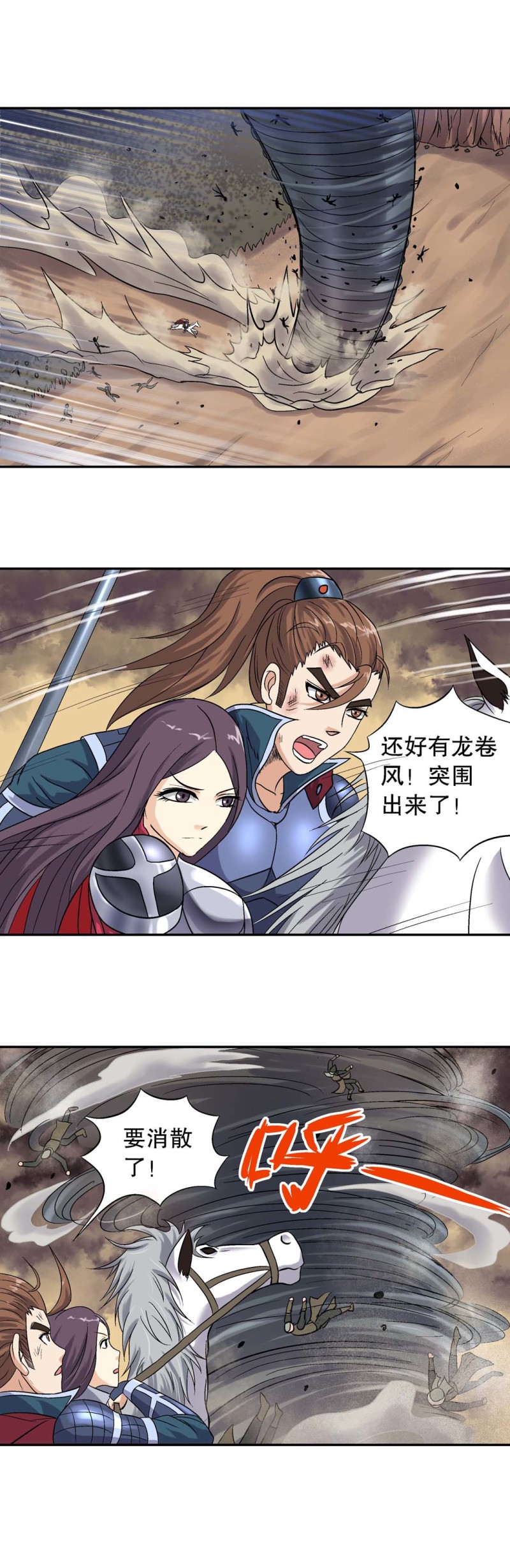 《控运师》第105话前世今生11 第1页