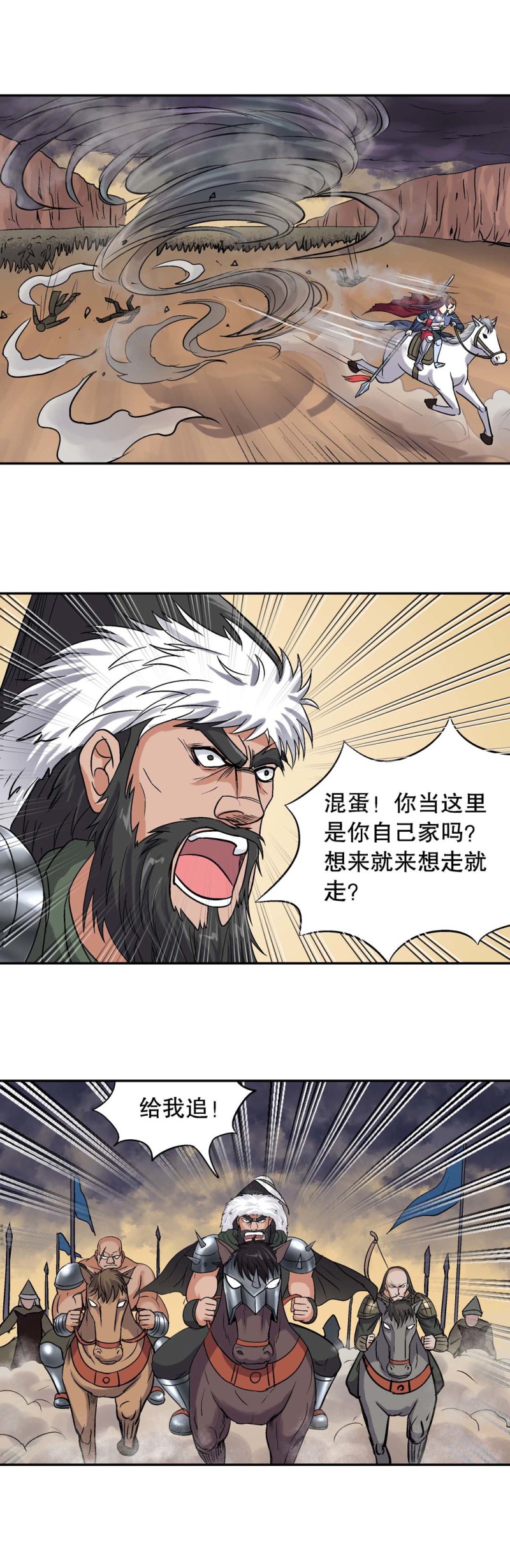 《控运师》第105话前世今生11 第2页