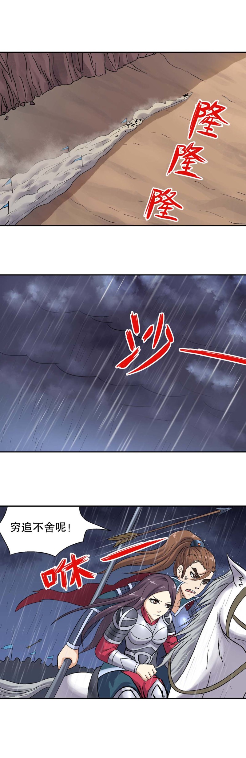 《控运师》第105话前世今生11 第3页