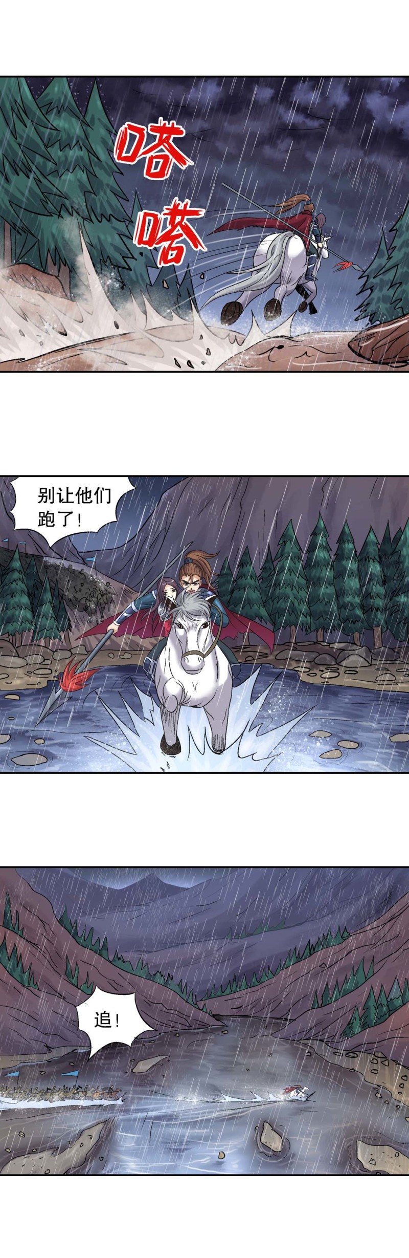 《控运师》第105话前世今生11 第4页