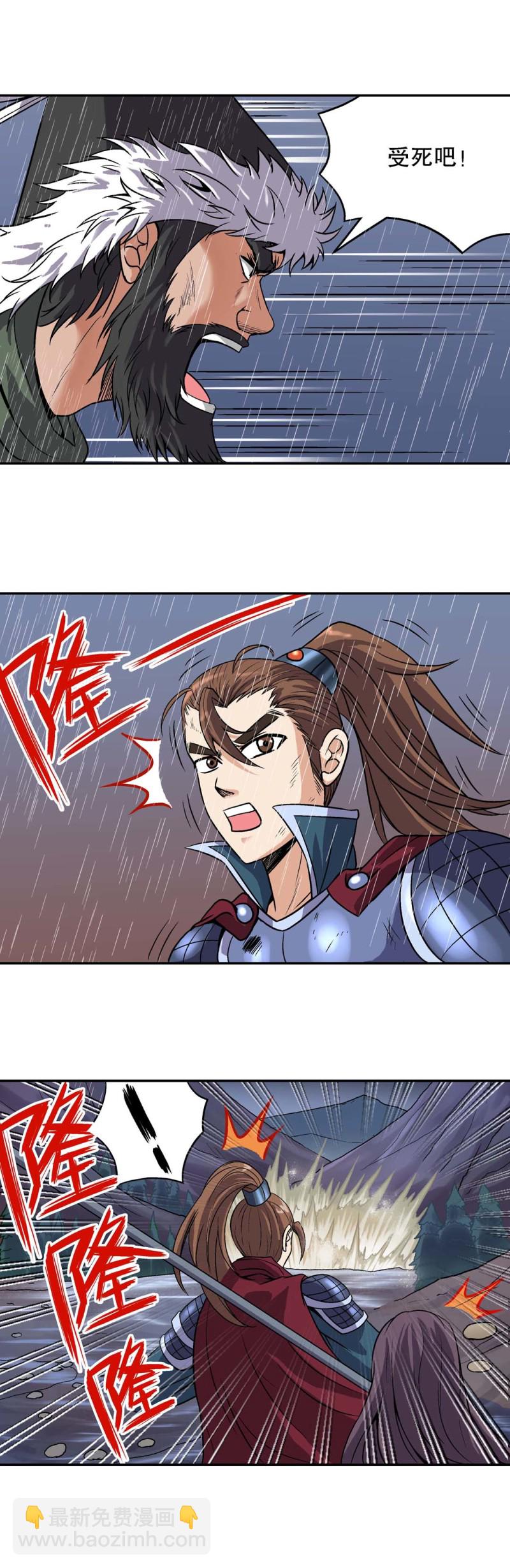 《控运师》第105话前世今生11 第8页