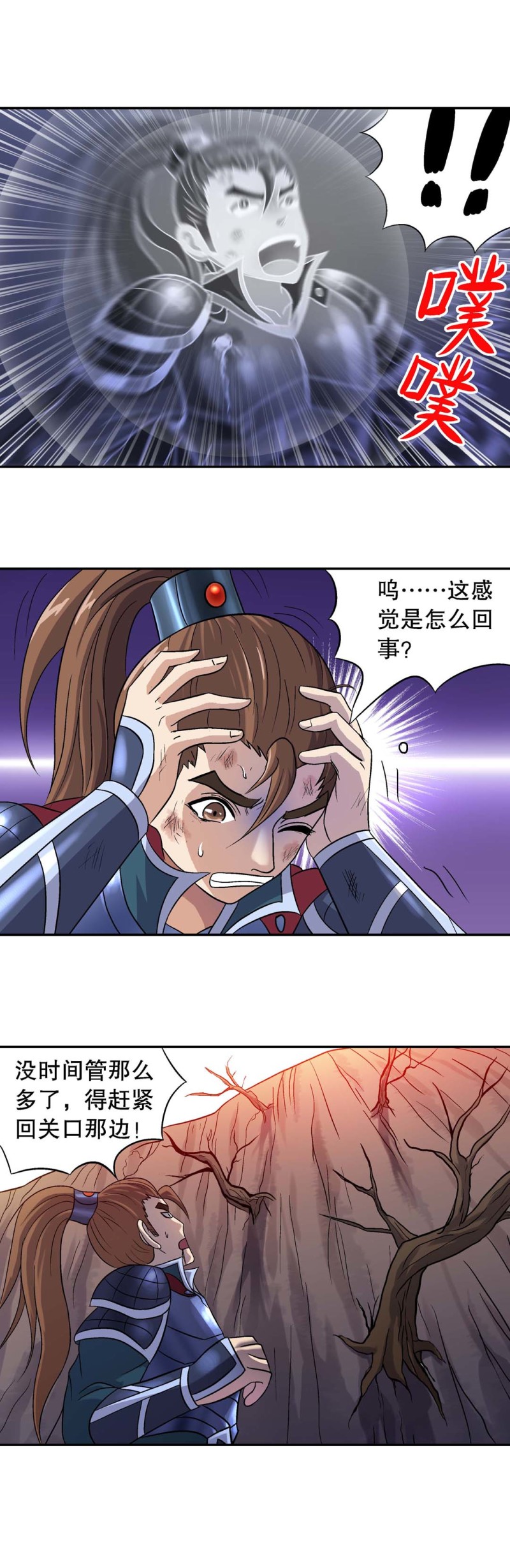 《控运师》第103话前世今生9 第1页