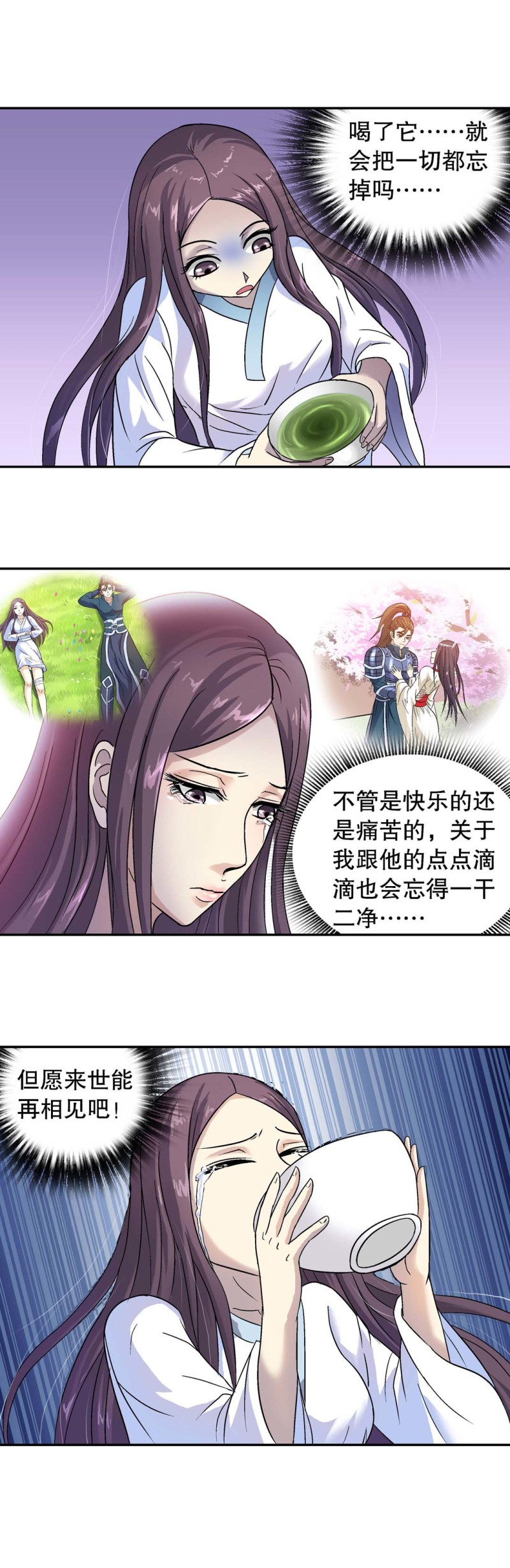 《控运师》第109话 不同的路 第1页
