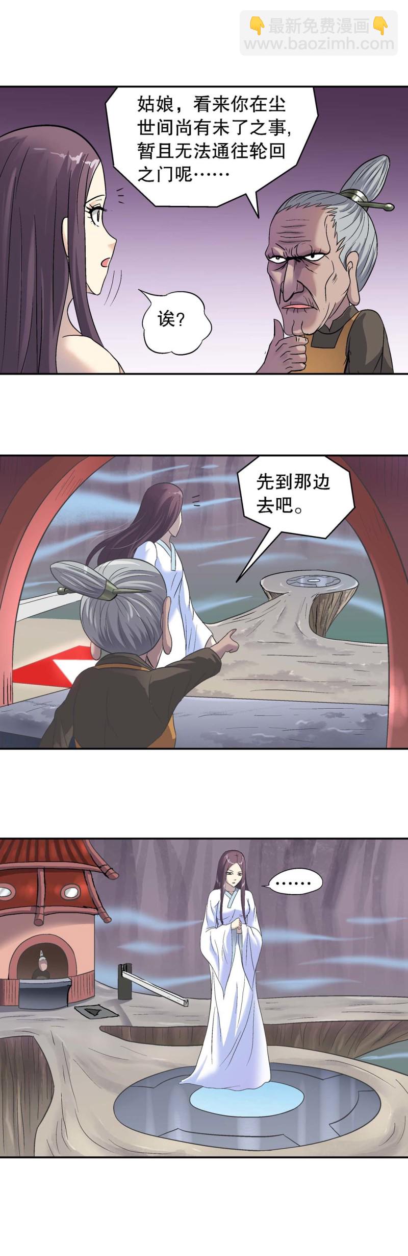 《控运师》第109话 不同的路 第3页