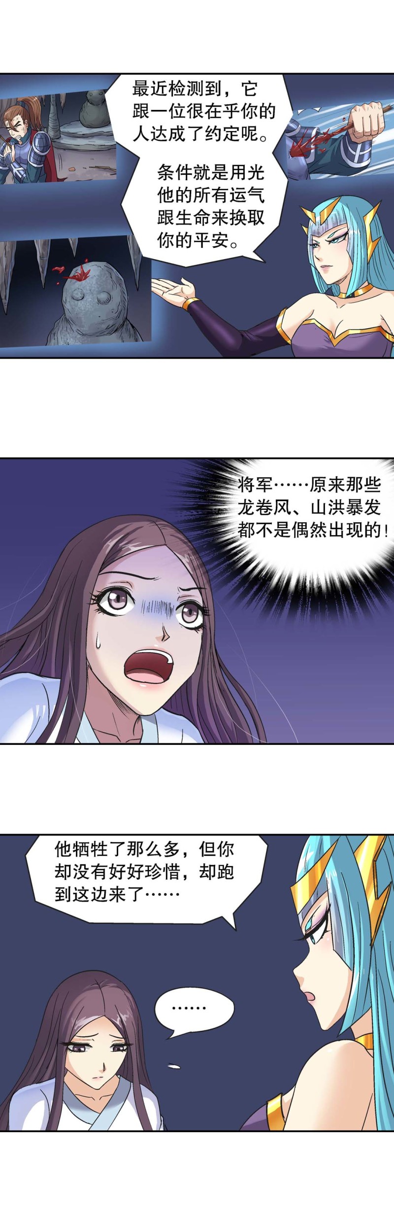 《控运师》第109话 不同的路 第8页