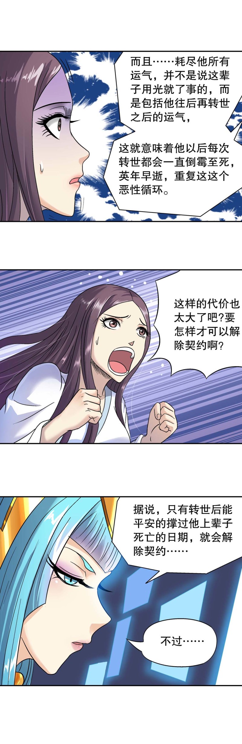 《控运师》第109话 不同的路 第9页