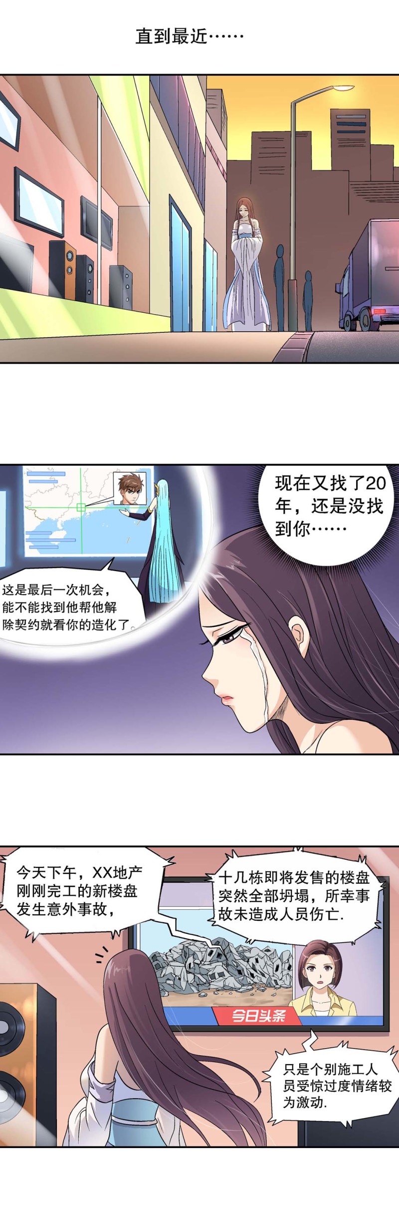 《控运师》第110话找你找得好苦 第6页