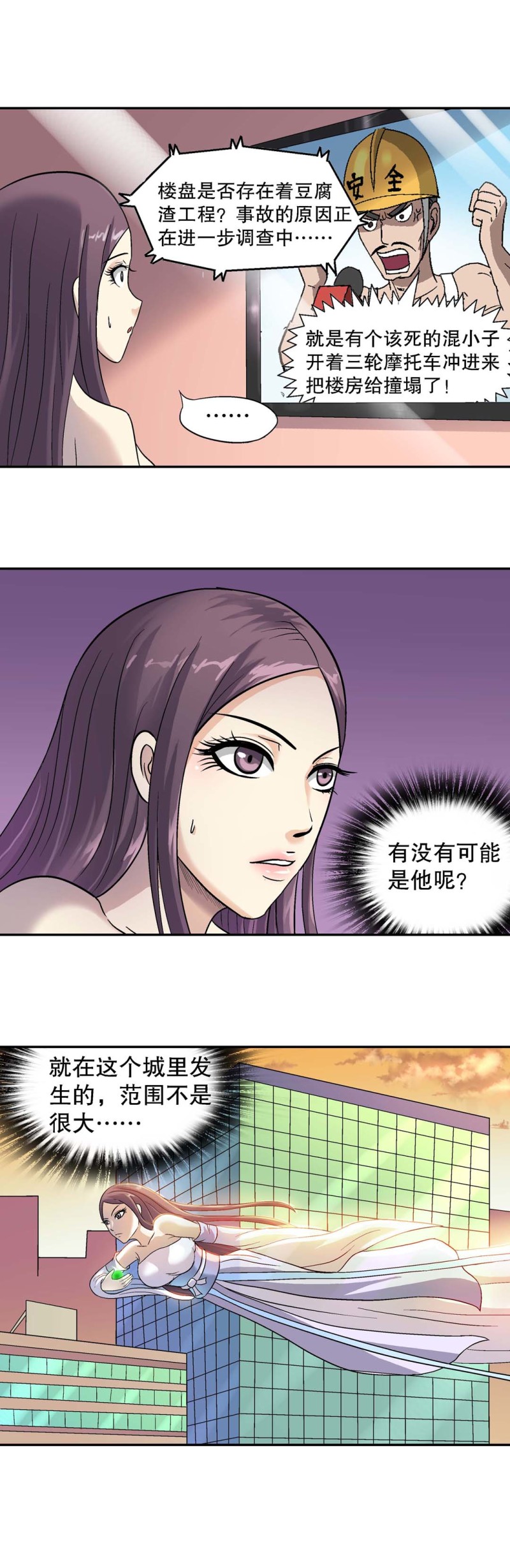 《控运师》第110话找你找得好苦 第7页