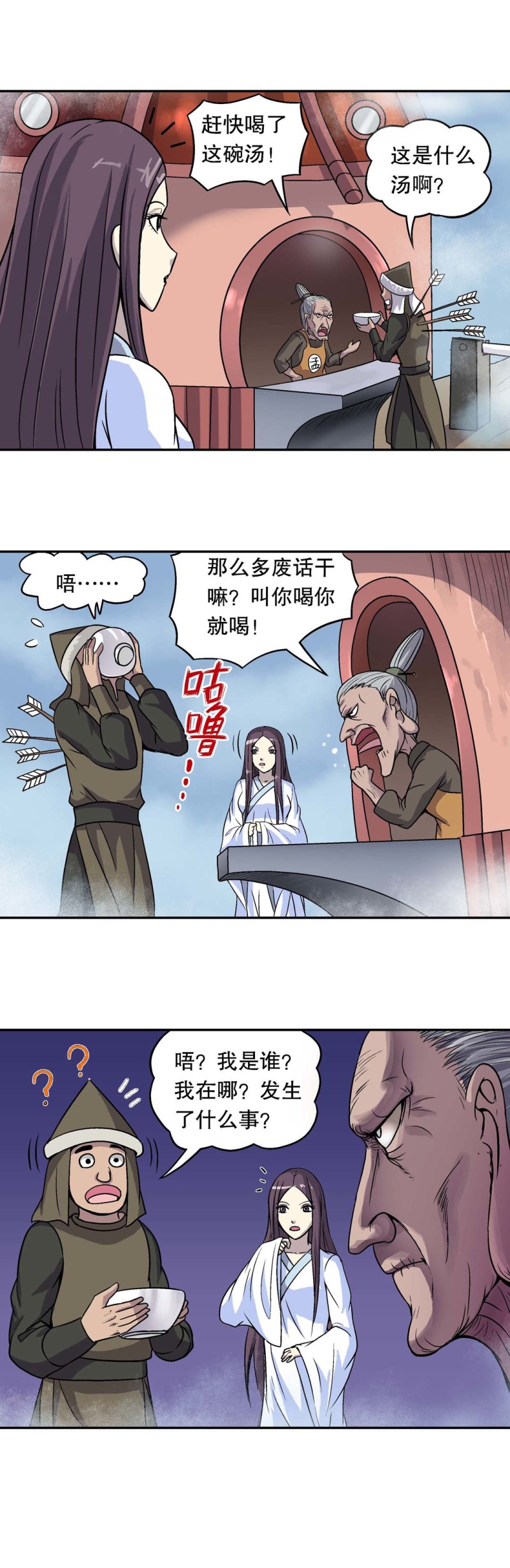 《控运师》第108话 前世今生14 第11页