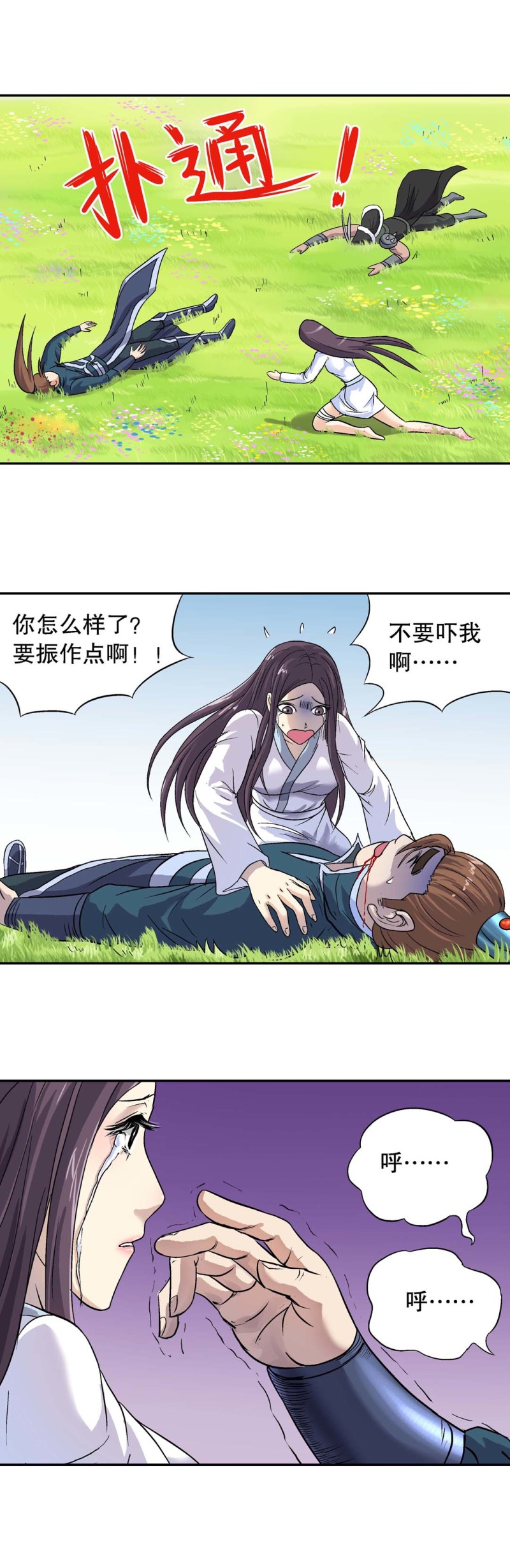 《控运师》第108话 前世今生14 第4页