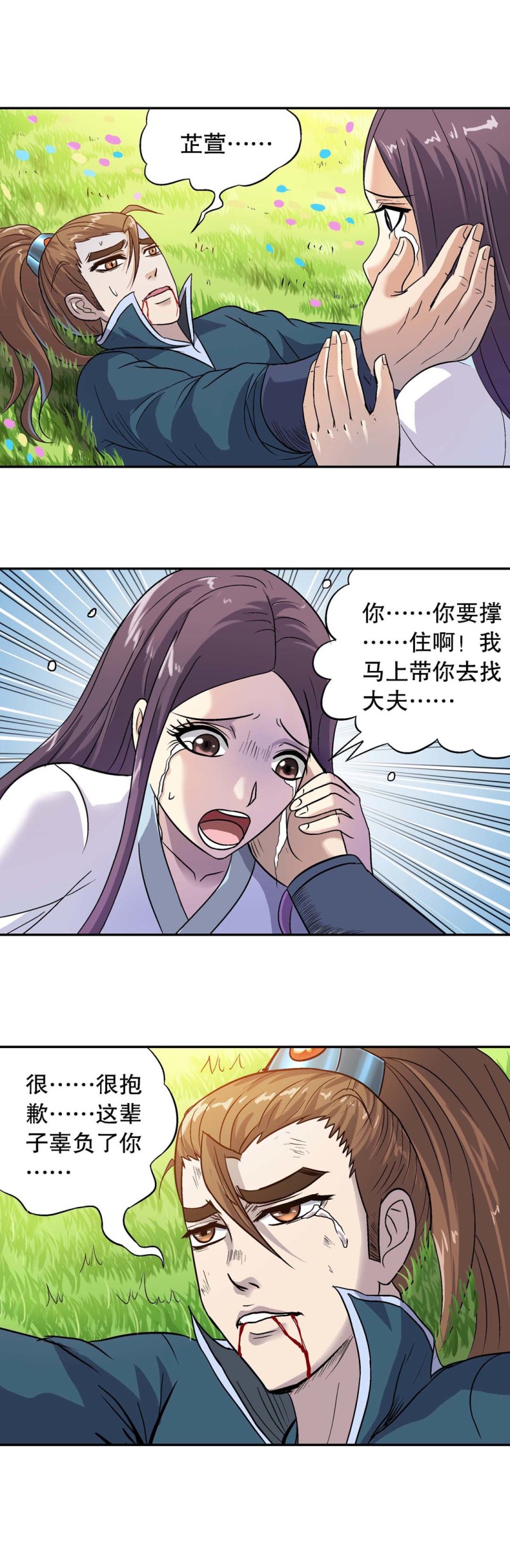 《控运师》第108话 前世今生14 第5页