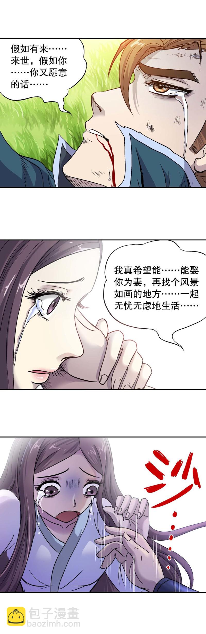 《控运师》第108话 前世今生14 第6页