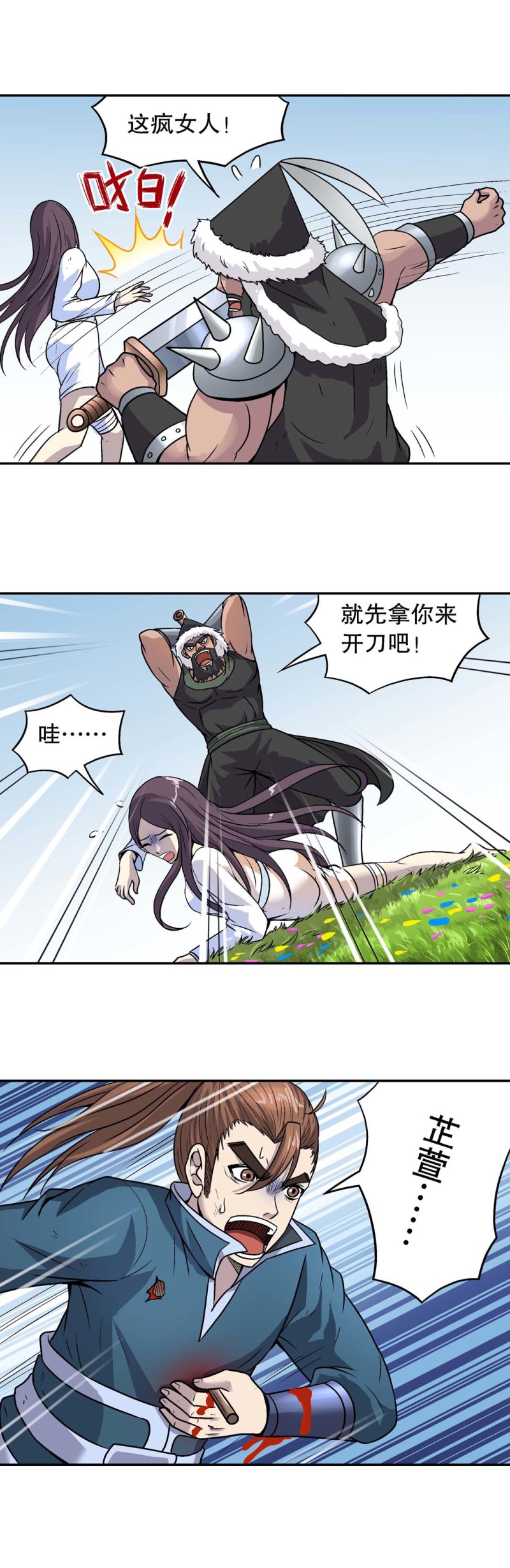 《控运师》第107话 前世今生13 第12页