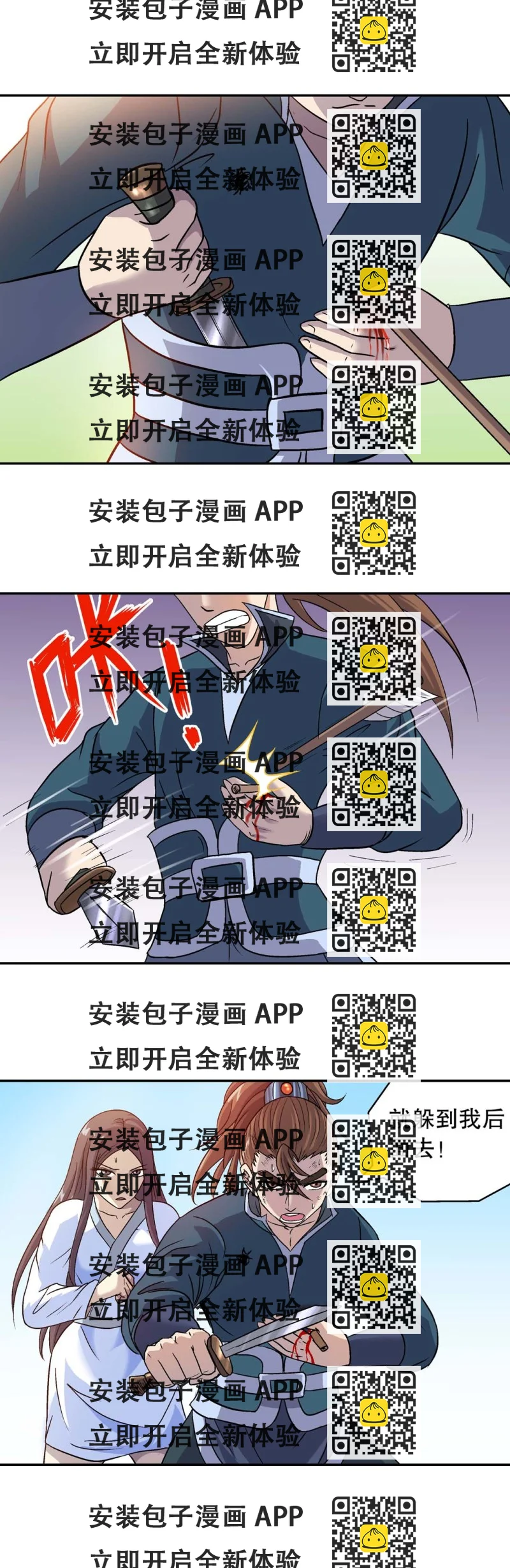 《控运师》第107话 前世今生13 第2页