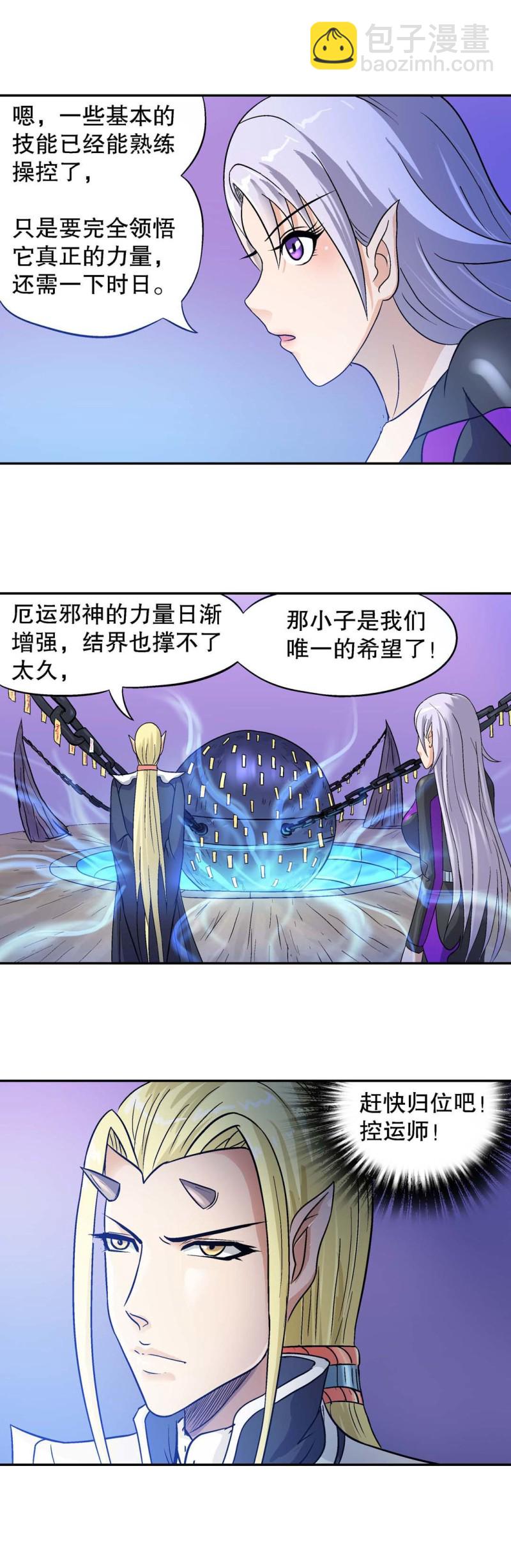 《控运师》第111话 上山 第10页