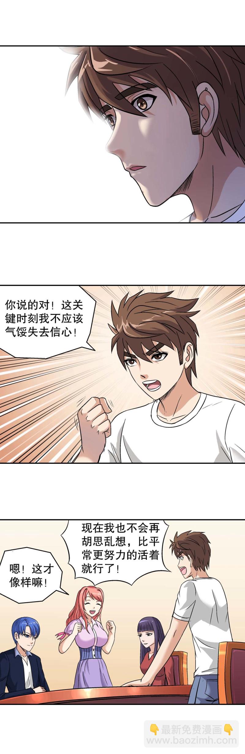 《控运师》第111话 上山 第4页