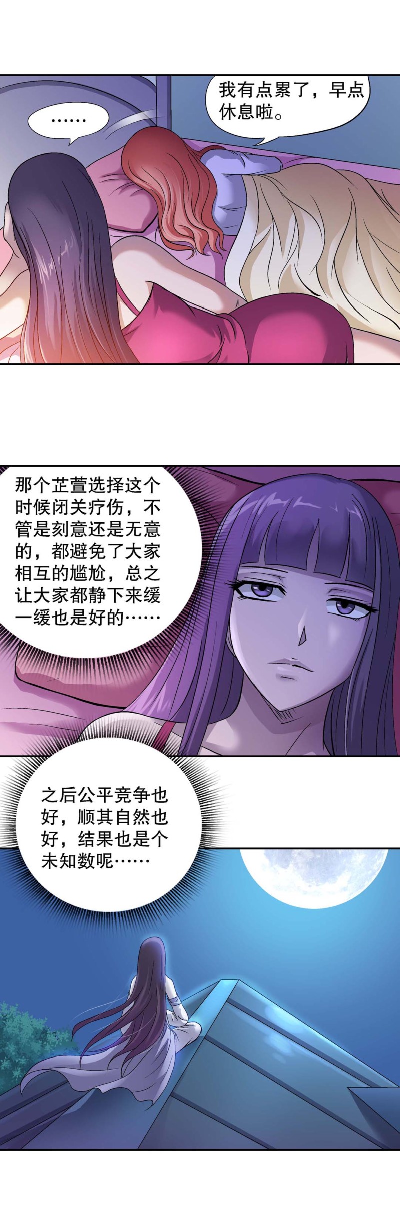《控运师》第111话 上山 第8页