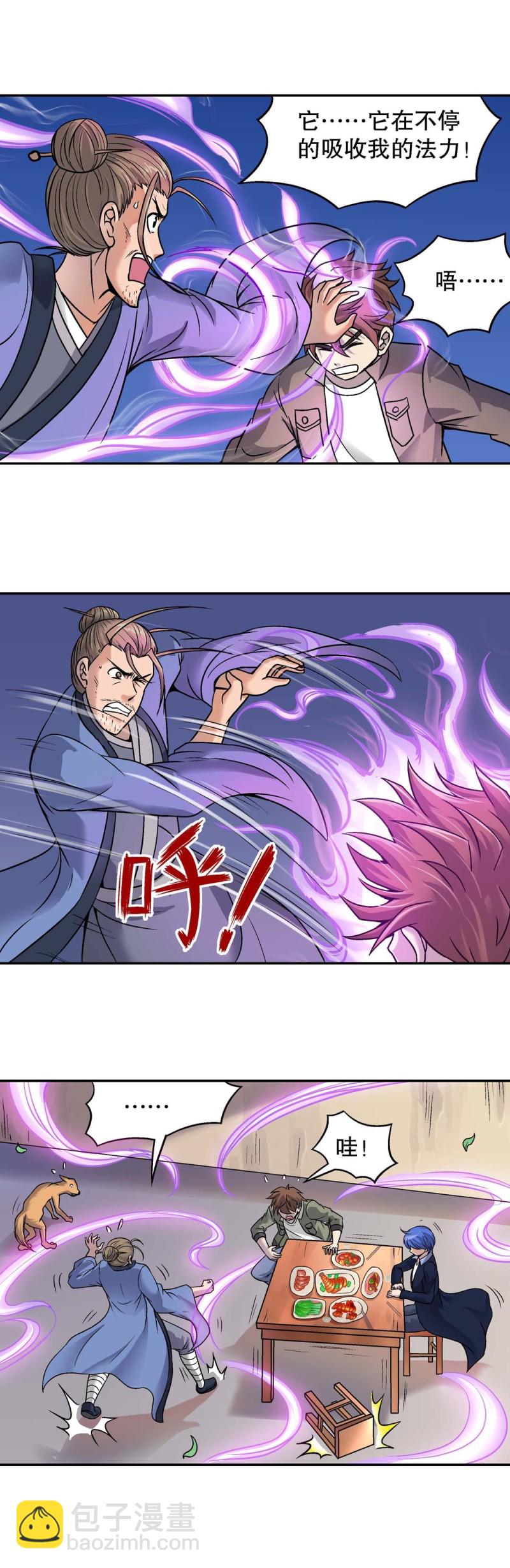 《控运师》第112话 还债 第10页