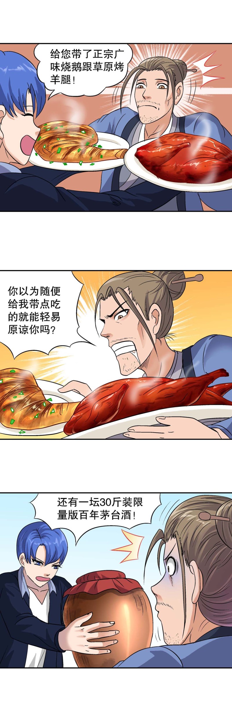 《控运师》第112话 还债 第4页