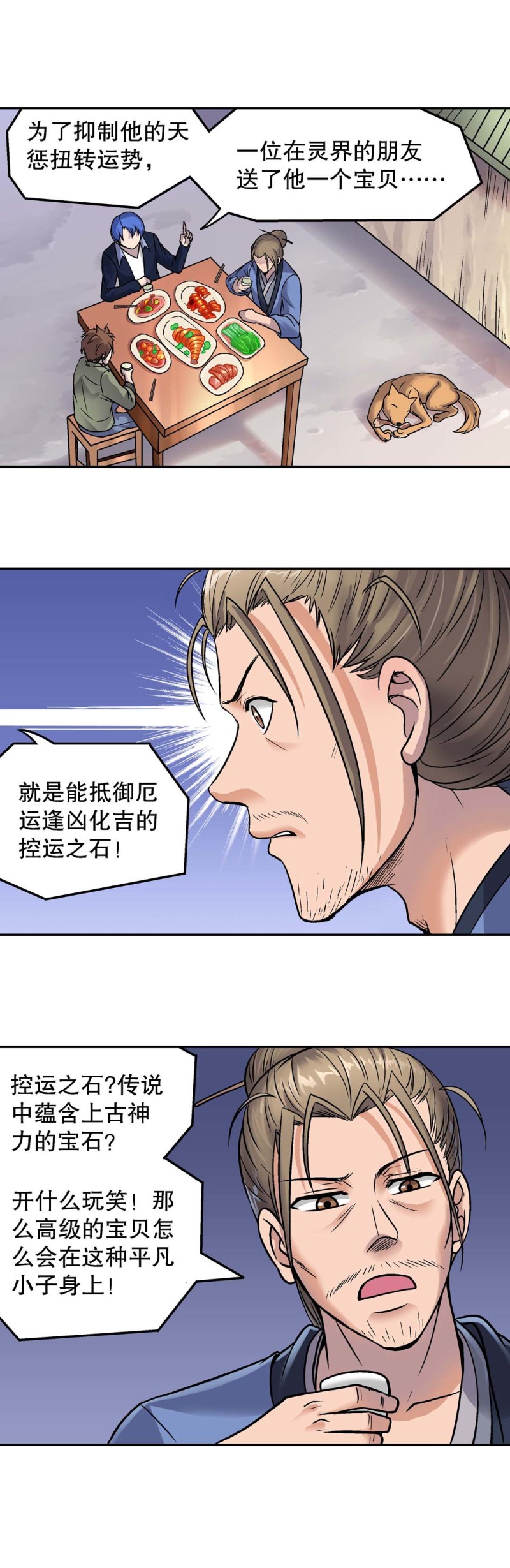 《控运师》第112话 还债 第7页