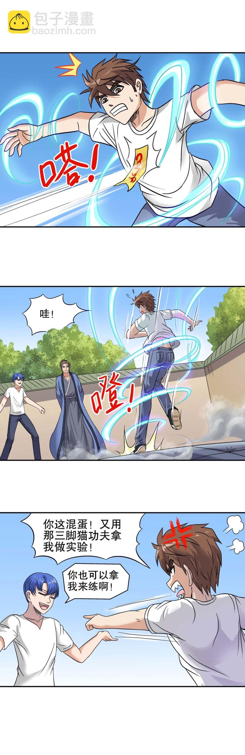 《控运师》第114话 学艺 第11页
