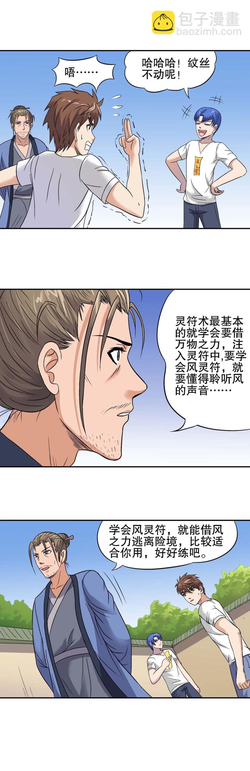 《控运师》第114话 学艺 第13页