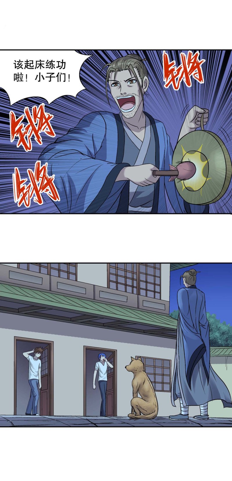 《控运师》第114话 学艺 第1页