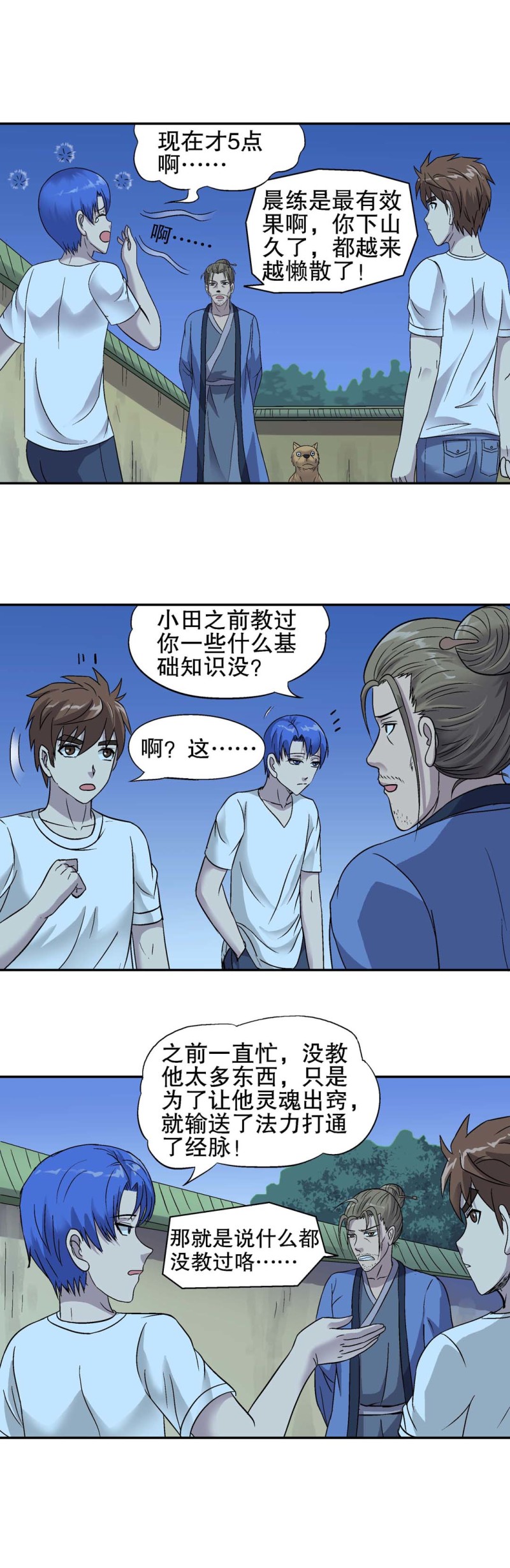 《控运师》第114话 学艺 第2页
