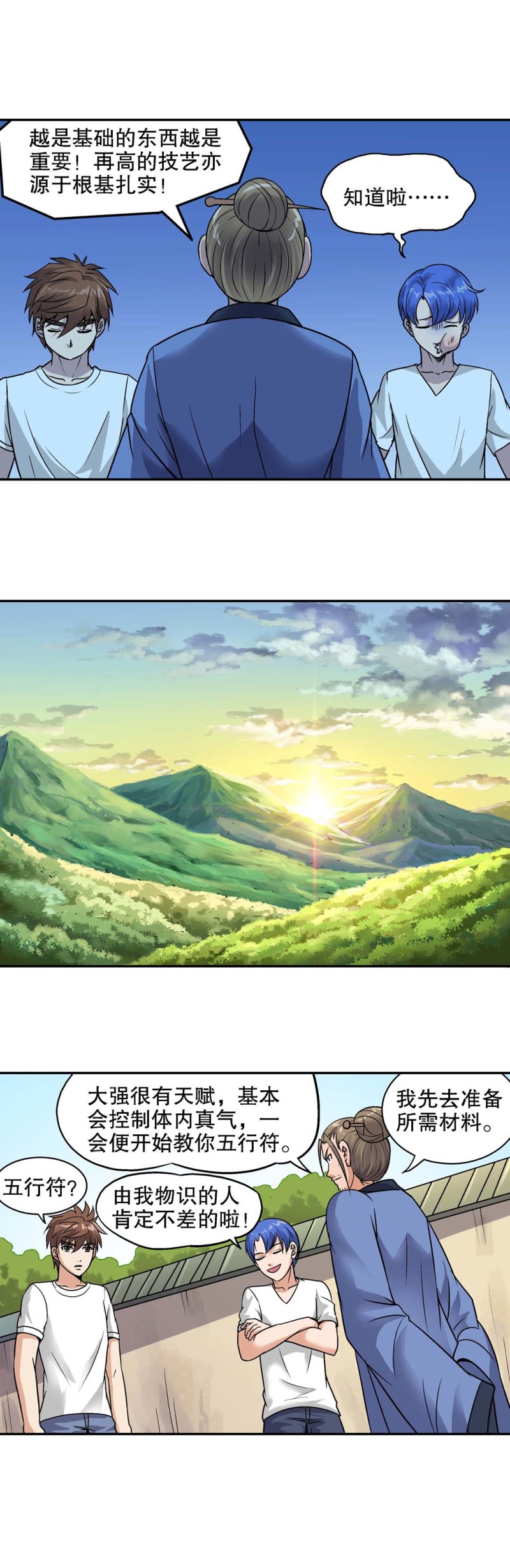 《控运师》第114话 学艺 第4页