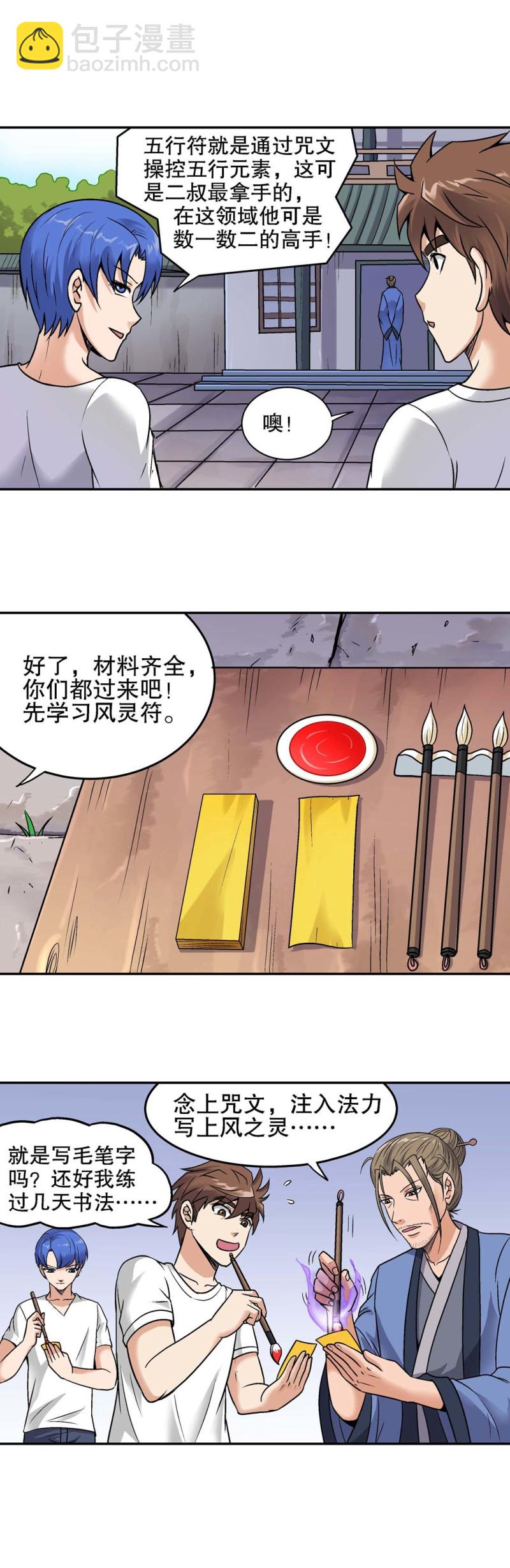 《控运师》第114话 学艺 第5页
