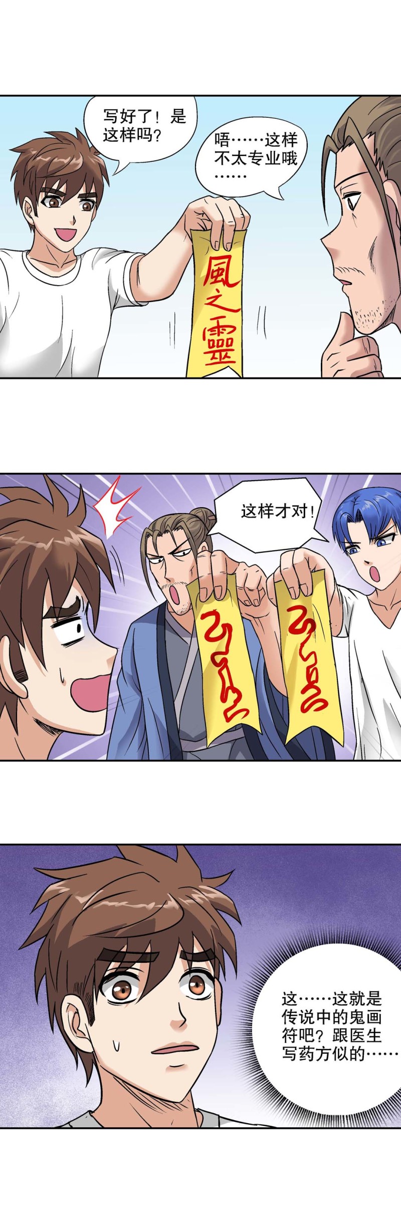 《控运师》第114话 学艺 第6页
