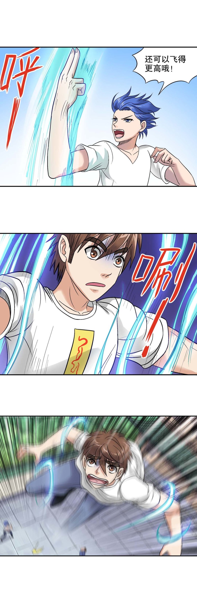 《控运师》第114话 学艺 第8页
