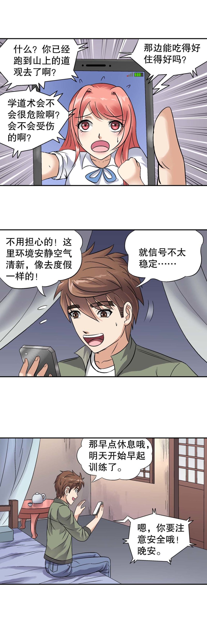 《控运师》第113话 拜师 第12页
