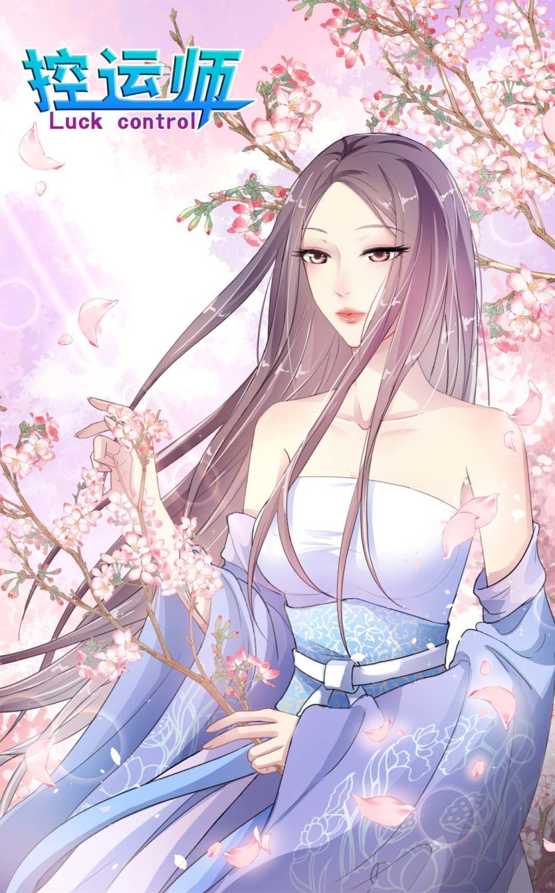 《控运师》第113话 拜师 第1页