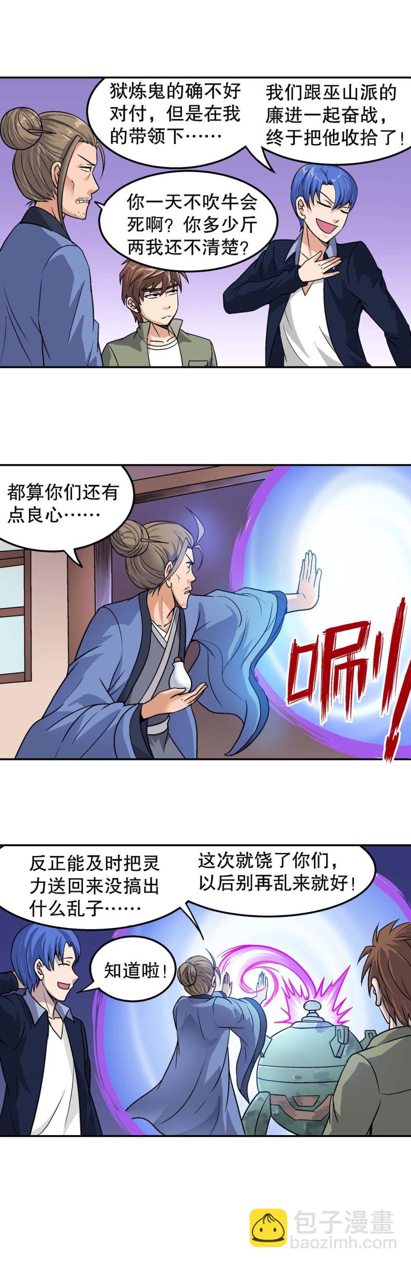 《控运师》第113话 拜师 第2页