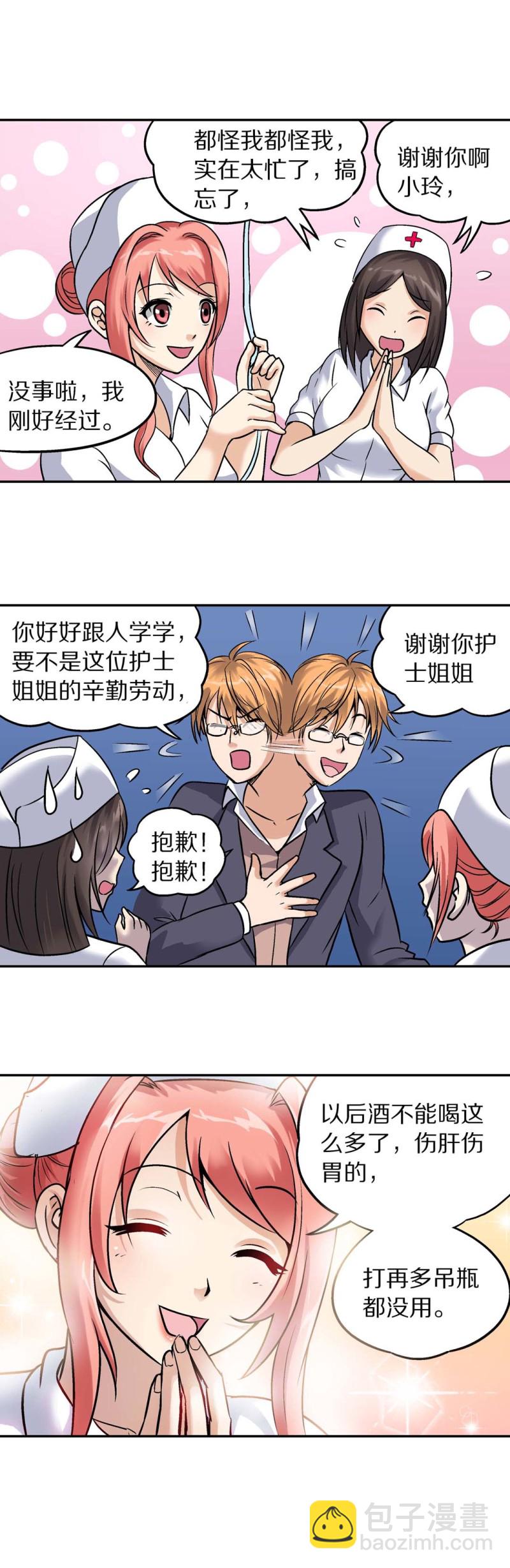 《控运师》第115话陌生人 第4页