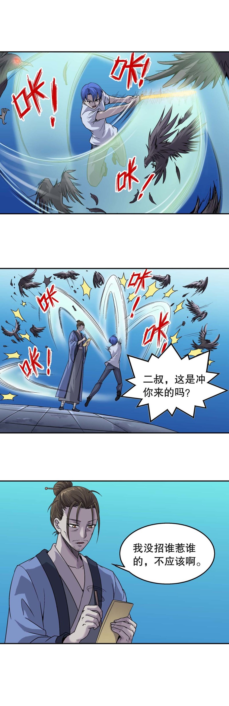 《控运师》第118话 强敌来袭 第11页