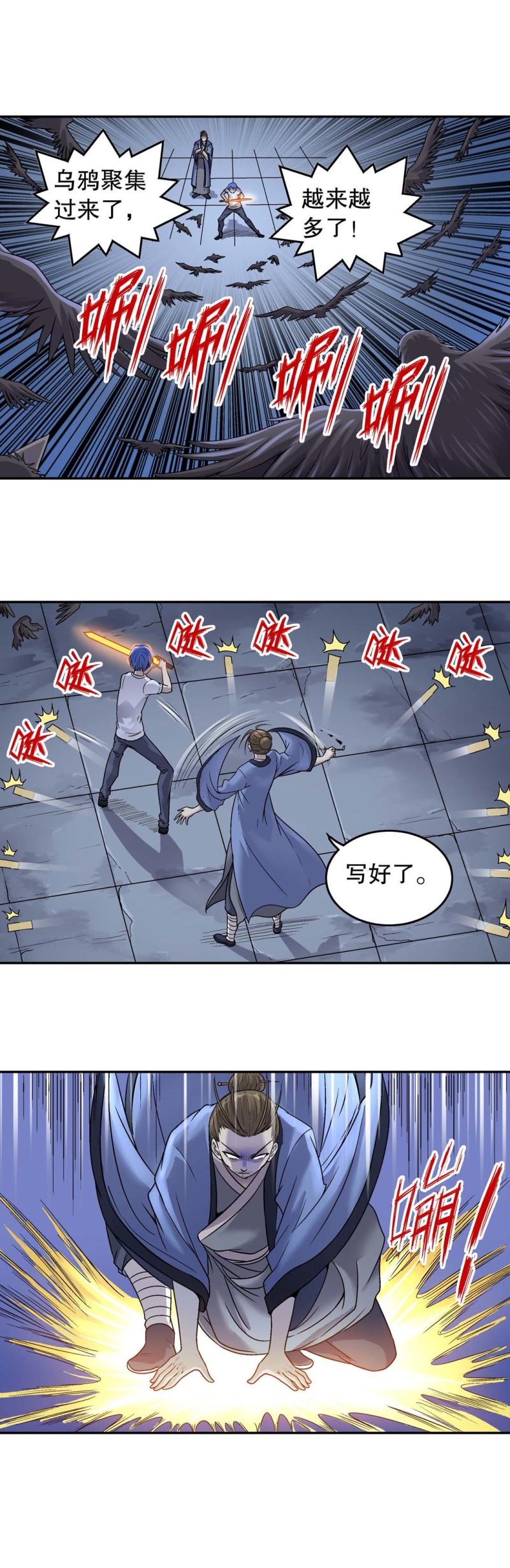 《控运师》第118话 强敌来袭 第12页