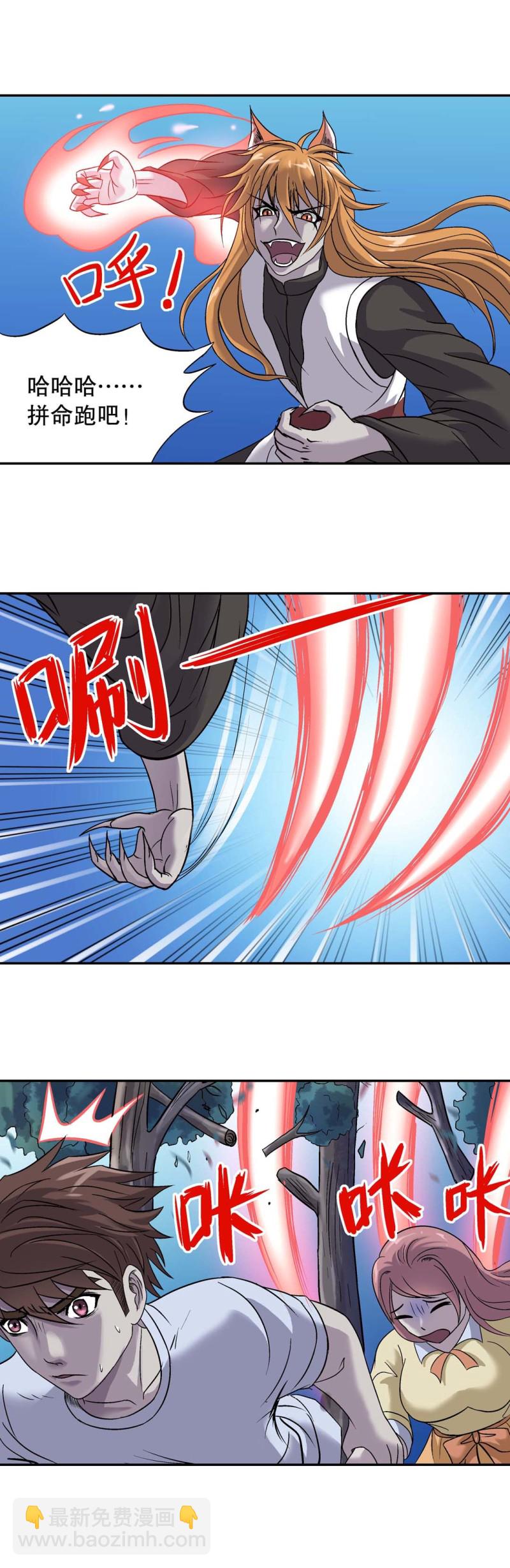 《控运师》第118话 强敌来袭 第16页