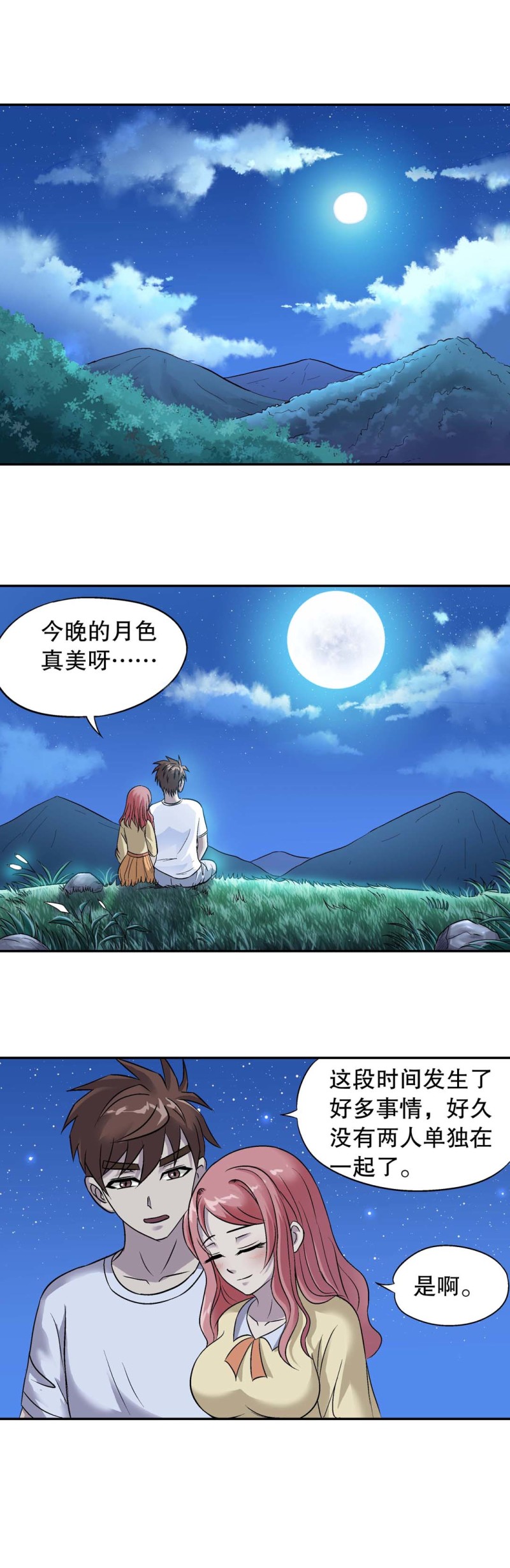 《控运师》第118话 强敌来袭 第1页