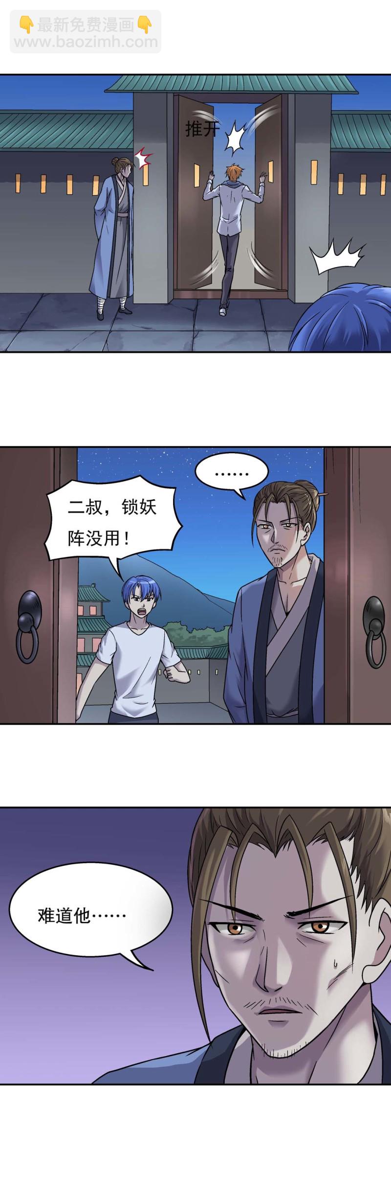 《控运师》第117话未知身份 第12页