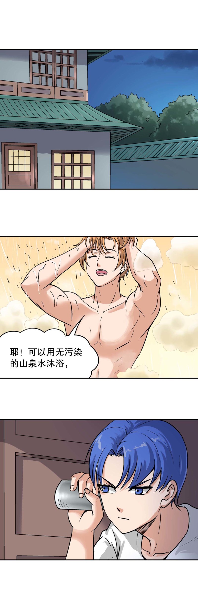 《控运师》第117话未知身份 第1页