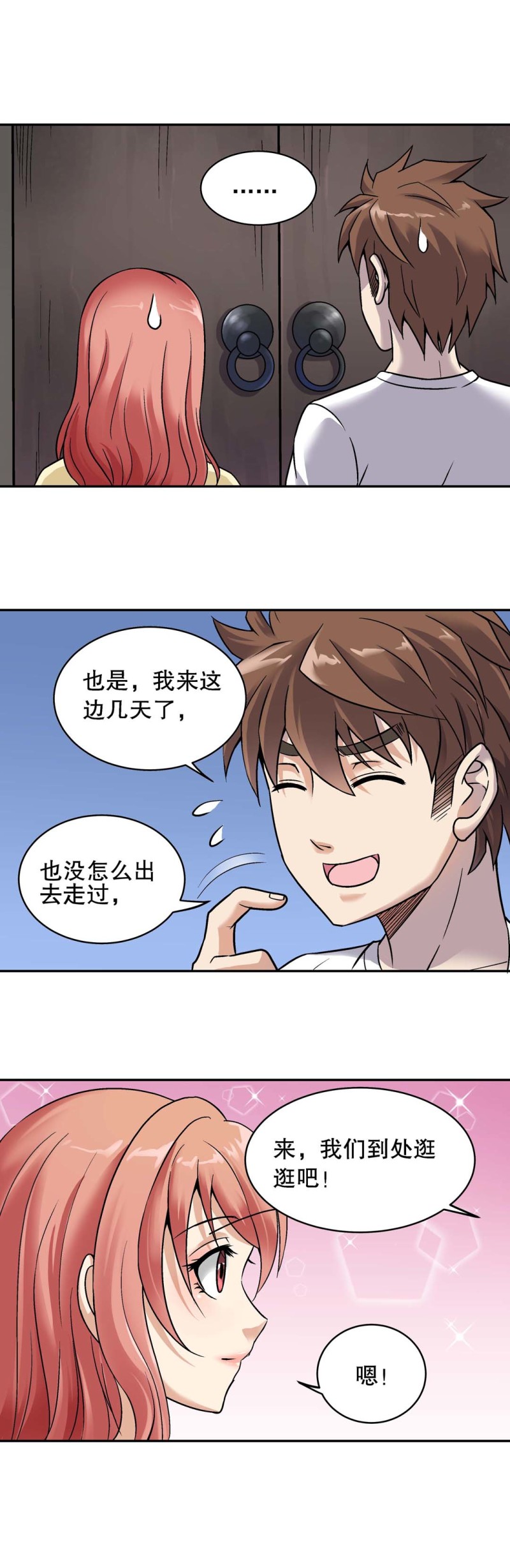 《控运师》第117话未知身份 第4页