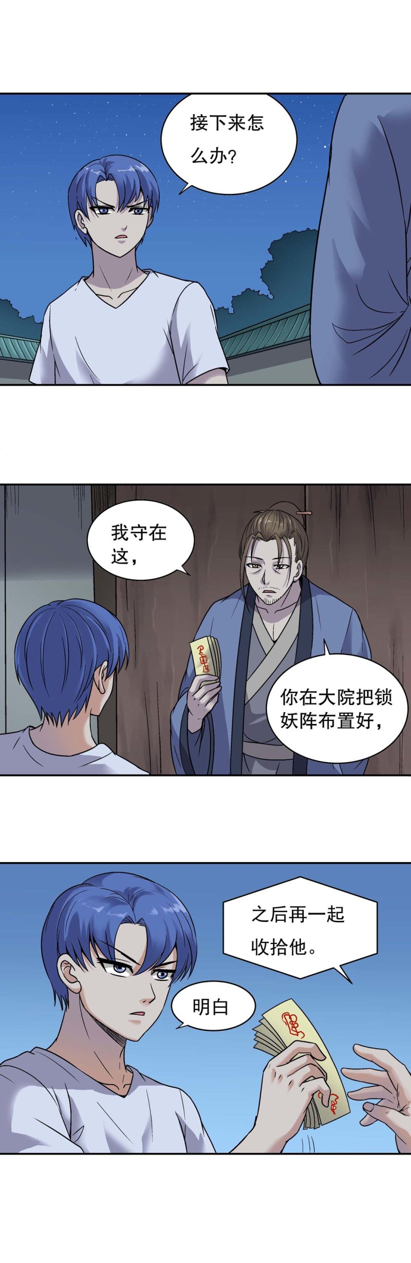 《控运师》第117话未知身份 第6页