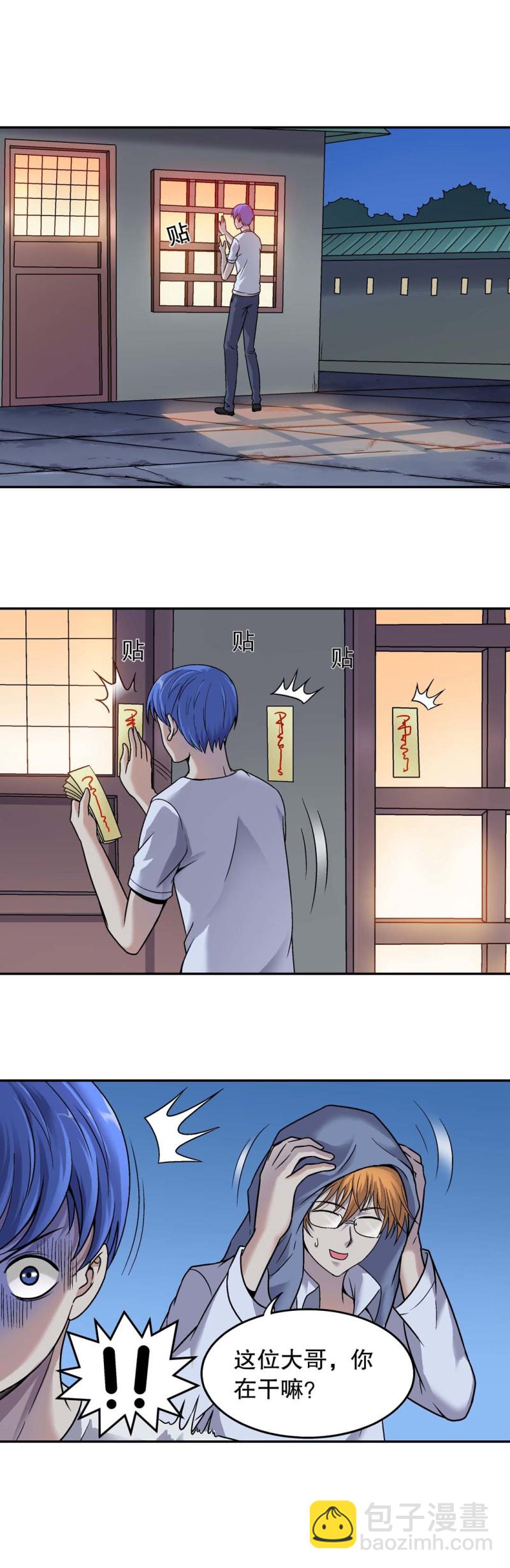 《控运师》第117话未知身份 第7页