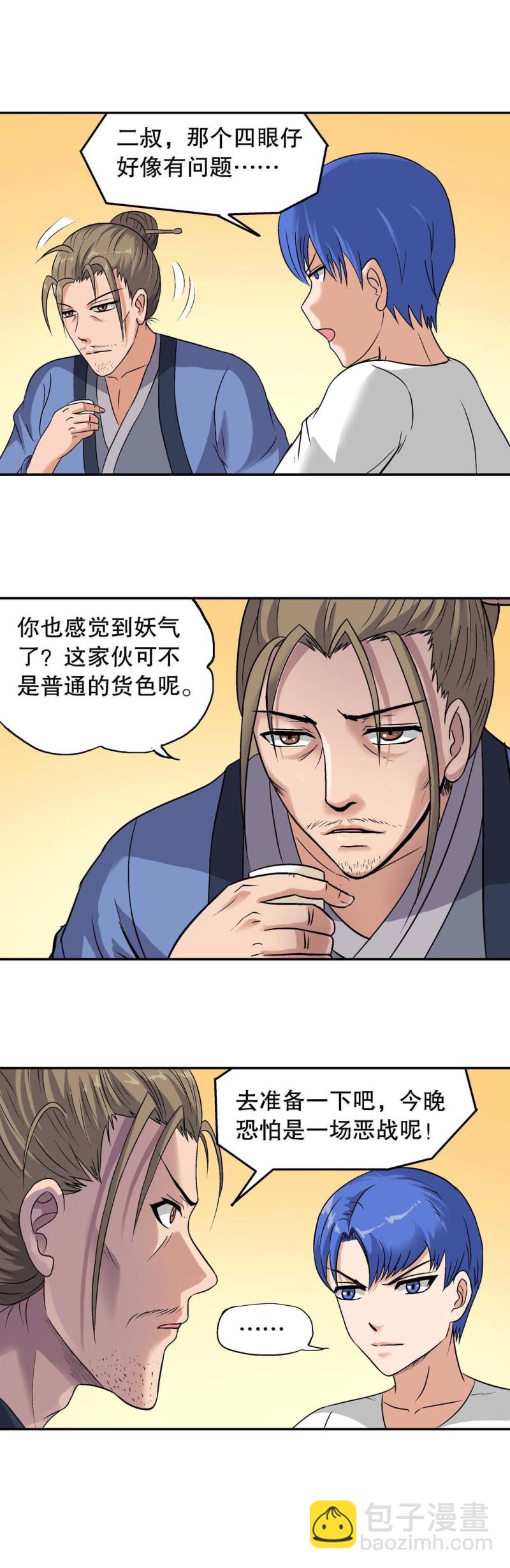 《控运师》第116话拜访 第14页