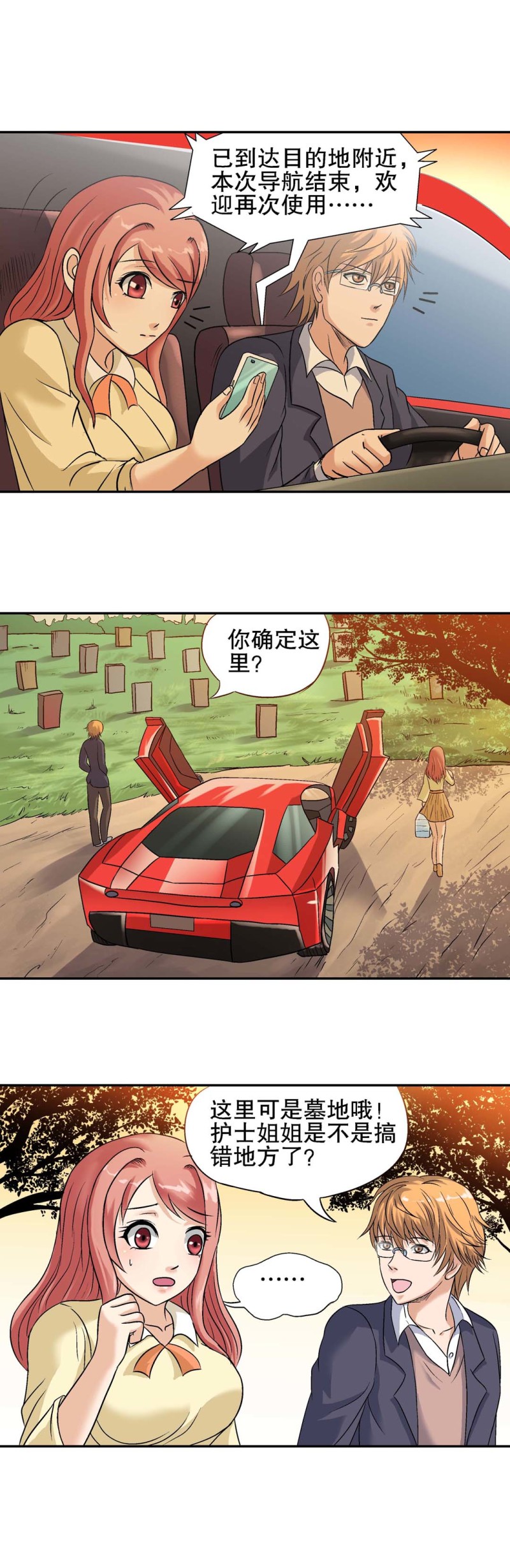 《控运师》第116话拜访 第3页