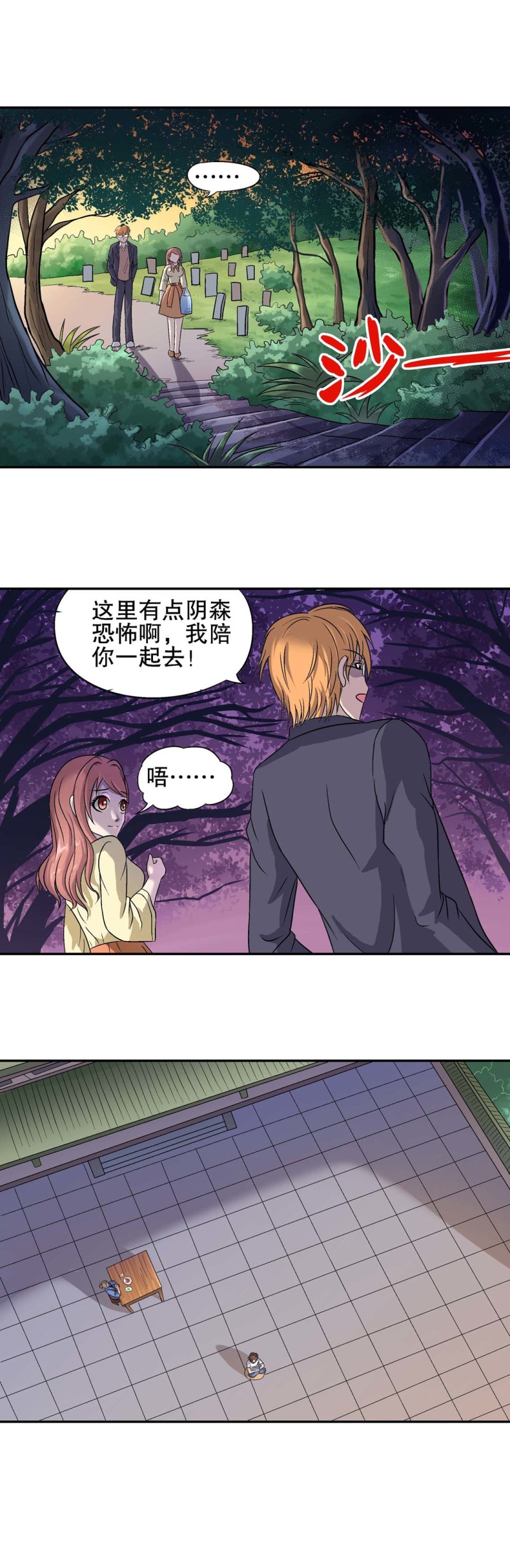 《控运师》第116话拜访 第5页
