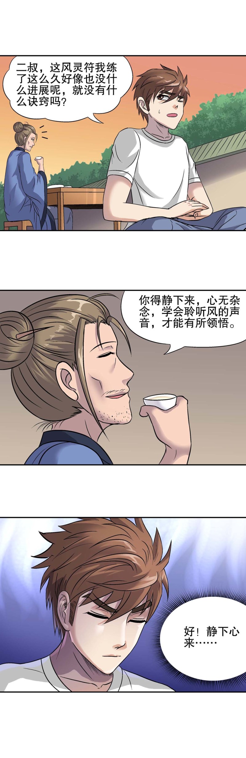 《控运师》第116话拜访 第6页